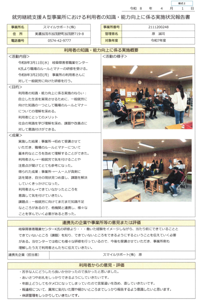 令和7年度_利用者の知識・能力向上に係る実施状況報告書