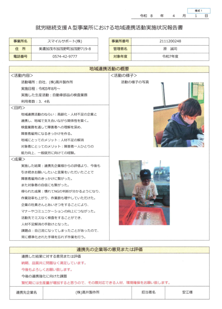 令和7年度_地域連携活動実施状況報告書