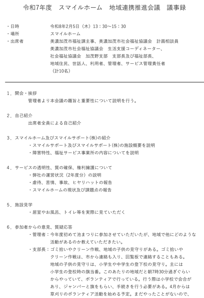 地域連携推進会議①