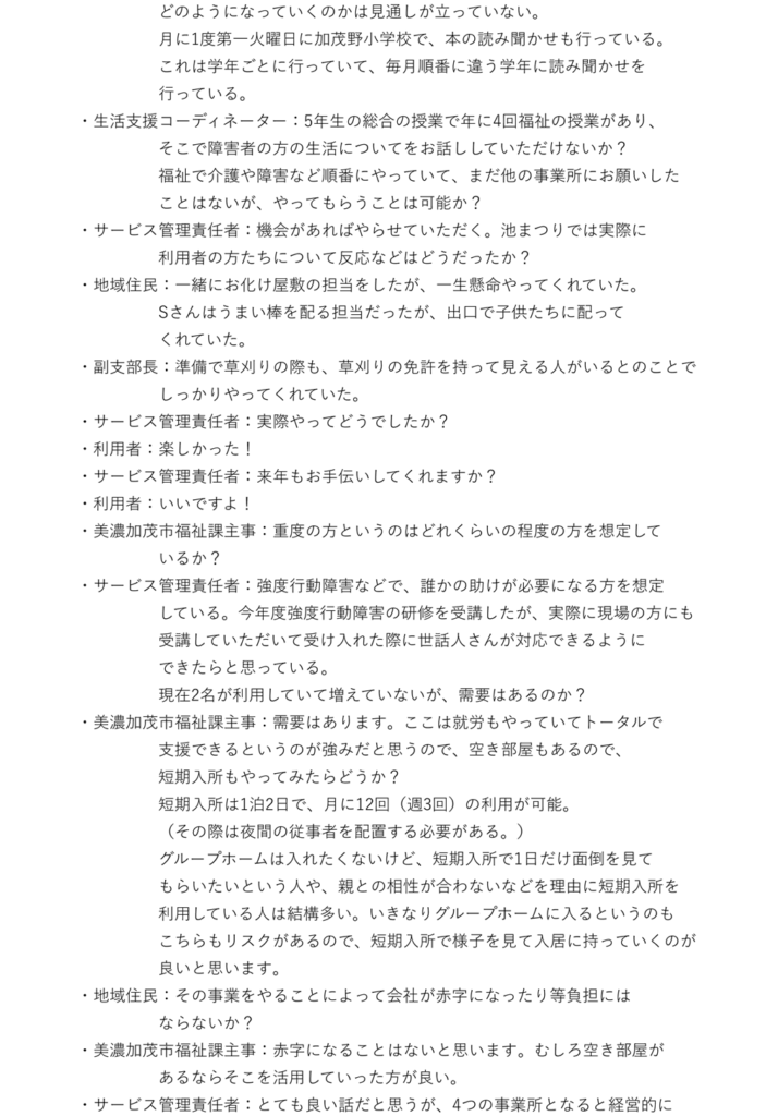 地域連携推進会議②