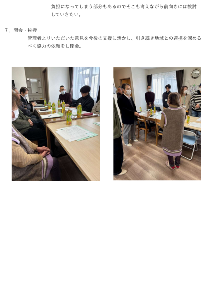 地域連携推進会議③